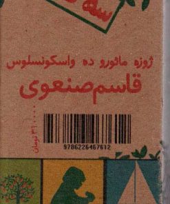 کتاب سه گانه:درخت زیبای من،خورشید را بیدار کنیم،روزیتا قایق من | انتشارات جغد