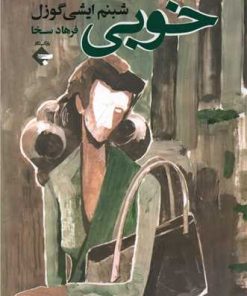 کتاب خوبی | انتشارات بازتاب نگار