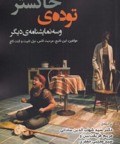 کتاب توده ی خاکستر | انتشارات لوگوس