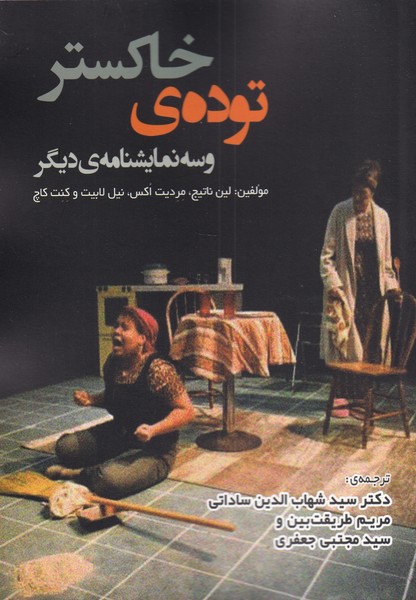 کتاب توده ی خاکستر | انتشارات لوگوس