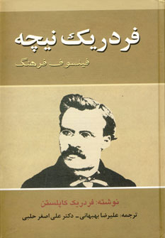 کتاب فردریک نیچه | انتشارات زوار