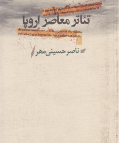 کتاب تئاتر معاصر اروپا | انتشارات نیکا