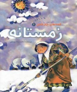 کتاب زمستانه | انتشارات ویژه نشر