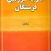 کتاب سفر به سرزمین فرشتگان | انتشارات به نگار