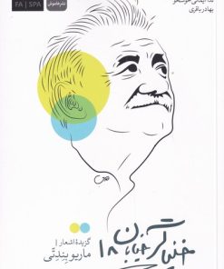 کتاب خنیاگر خیابان 18 | انتشارات خاموش