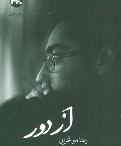 کتاب از دور | انتشارات 360 درجه