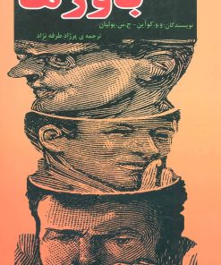 کتاب باورها | انتشارات اشاره