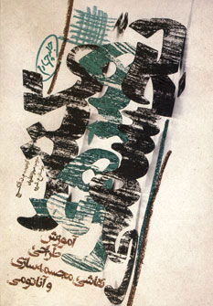 کتاب مکتب هنرهای تجسمی 4 | انتشارات گوتنبرگ