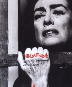 کتاب رابرت آلدریچ | انتشارات شورآفرین