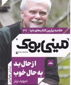 کتاب از حال بد به حال خوب | انتشارات مات