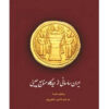 کتاب ایران ساسانی از دیدگاه منابع چینی | انتشارات آوای خاور