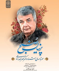 کتاب پرنیان صبح | انتشارات خاموش