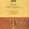 کتاب دیوان حافظ | انتشارات صفی علیشاه