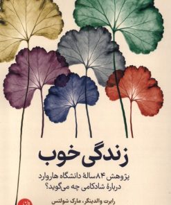 کتاب زندگی خوب | انتشارات ترجمان