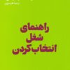 کتاب راهنمای شغل انتخاب کردن | انتشارات هنوز