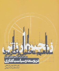 کتاب زنجیره ارزش | انتشارات روزنه