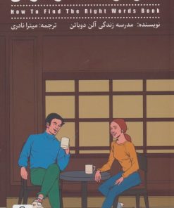 کتاب هنر درست حرف زدن | انتشارات شمعدونی