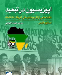 کتاب اپوزیسیون در تبعید | انتشارات لوح فکر