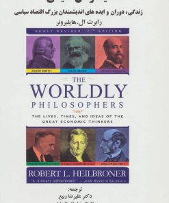 کتاب فیلسوفان دنیائی | انتشارات فروزش