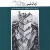 کتاب آرمانشهر، رویای جهان بهتر | انتشارات کتابکده کسری