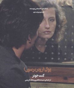 کتاب پول | انتشارات شورآفرین