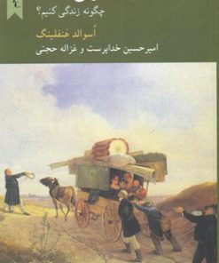 کتاب در جست و جوی معنا | انتشارات کرگدن