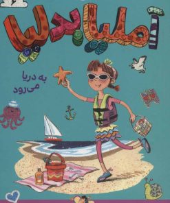 کتاب آملیا بدلیا 6 | انتشارات کتاب پرنده