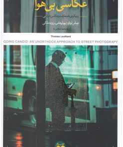 کتاب عکاسی بی هوا | انتشارات کتاب پرگار