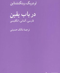 کتاب در باب یقین | انتشارات کرگدن