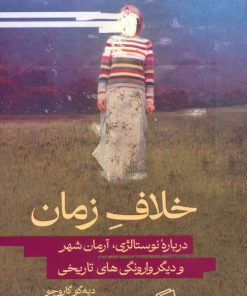 کتاب خلاف زمان | انتشارات اطراف