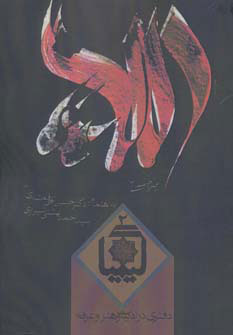 کتاب کیمیا 2 | انتشارات روزنه