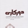 کتاب دورکاری | انتشارات پندار تابان