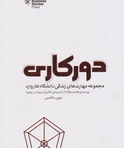 کتاب دورکاری | انتشارات پندار تابان