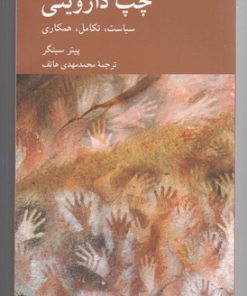 کتاب چپ داروینی | انتشارات کرگدن