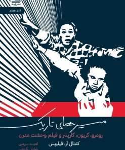 کتاب مسیرهای تاریک | انتشارات رایبد