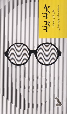 کتاب چرند پرند | انتشارات چهل کلاغ