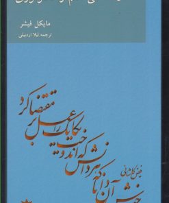 کتاب انسان شناسی علم و تکنولوژی | انتشارات پژوهشکده مطالعات فرهنگی و اجتماعی