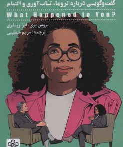 کتاب برایت چه اتفاقی افتاد؟ | انتشارات شمعدونی