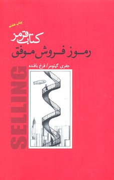 کتاب کتاب قرمز | انتشارات پندار تابان