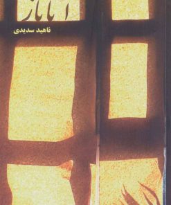 کتاب آتاناز | انتشارات شمشاد