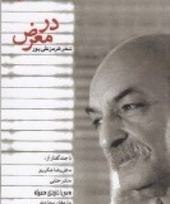 کتاب در معرض | انتشارات مهر و دل