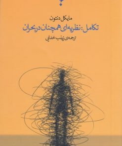 کتاب تکامل | انتشارات پارسیک