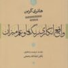کتاب واقع انگاری رنگ ها و علم میزان | انتشارات سوفیا
