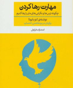 کتاب مهارت رها کردن | انتشارات فراروان