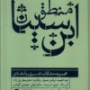 کتاب منطق ابن سینا | انتشارات ترجمان