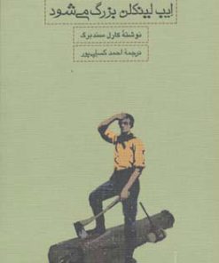 کتاب ایب لینکلن بزرگ می شود | انتشارات کارنامه