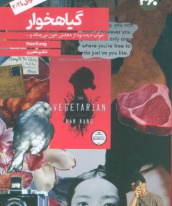 کتاب گیاهخوار | انتشارات 360 درجه