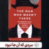کتاب مردی که آن جا نبود | انتشارات سایلاو