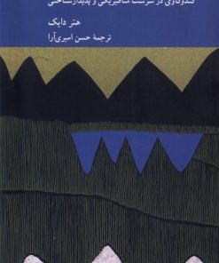 کتاب زمان | انتشارات کرگدن