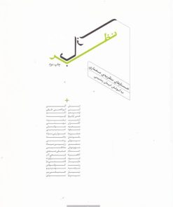 کتاب نظربازی | انتشارات کتابکده کسری